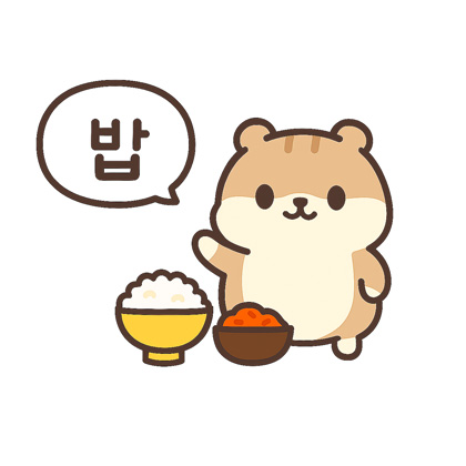 밥만 먹는 햄스터